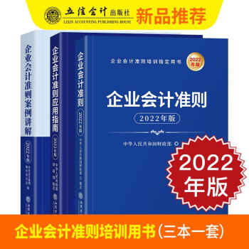 企業(yè)會(huì)計(jì)準(zhǔn)則2018年版 企業(yè)會(huì)計(jì)準(zhǔn)則2018年版