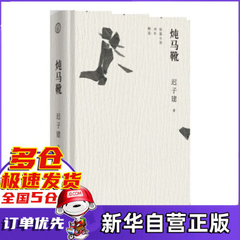 燉馬靴短篇小說30年精選 燉馬靴短篇小說30年精選