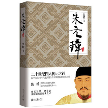 名家名傳典藏書系朱元璋傳 名家名傳典藏書系朱元璋傳
