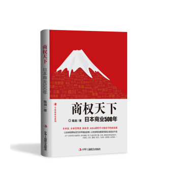 商權(quán)天下日本商業(yè)500年 商權(quán)天下日本商業(yè)500年