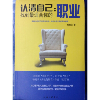 認(rèn)清自己找到適合你的職業(yè) 認(rèn)清自己找到適合你的職業(yè)