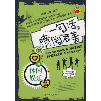 一句話噴倒老美休閑娛樂篇 一句話噴倒老美休閑娛樂篇