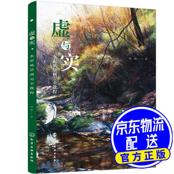 虛與實水彩風景畫完全教程 虛與實水彩風景畫完全教程