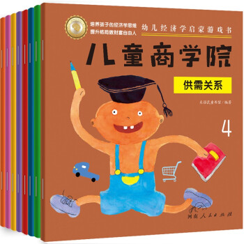 兒童商學院財商啟蒙游戲書 兒童商學院財商啟蒙游戲書