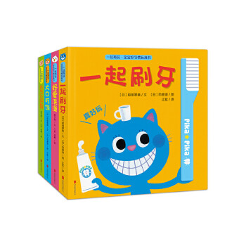 一玩再玩寶寶好習慣玩具書 一玩再玩寶寶好習慣玩具書
