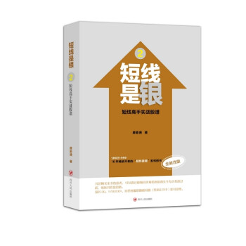 短線是銀短線高手實戰股譜 短線是銀短線高手實戰股譜