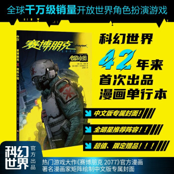 賽博朋克2077創傷小組 賽博朋克2077創傷小組