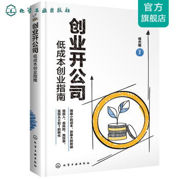 創業開公司低成本創業指南