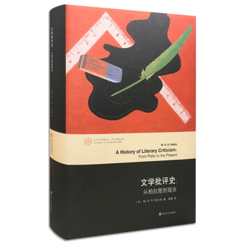 文學批評史從柏拉圖到現在 文學批評史從柏拉圖到現在