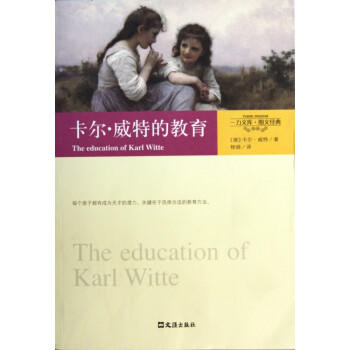 卡爾威特的教育/一力文庫 卡爾威特的教育/一力文庫