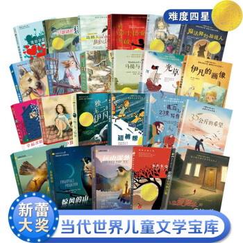 國際大獎小說分級閱讀四星 國際大獎小說分級閱讀四星