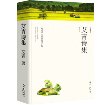 大堰河我的保姆/艾青詩集 大堰河我的保姆/艾青詩集