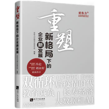 重塑新格局下的企業(yè)新發(fā)展 重塑新格局下的企業(yè)新發(fā)展