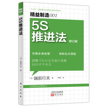 精益制造0015S推進法 精益制造0015S推進法