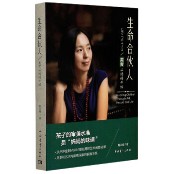 生命合伙人美育從媽媽開始 生命合伙人美育從媽媽開始