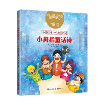 小拇指童話詩青春文學圖書 小拇指童話詩青春文學圖書