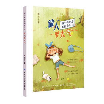 做人要大氣勵志與成功圖書 做人要大氣勵志與成功圖書