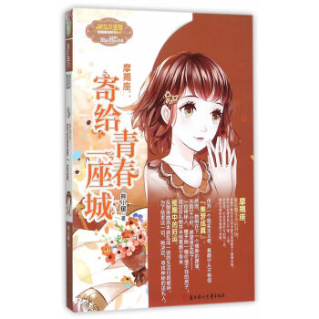 意林摩羯座寄給青春一座城 意林摩羯座寄給青春一座城