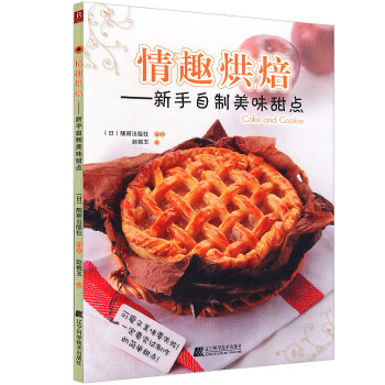 情趣烘焙親手自制美味甜點 情趣烘焙親手自制美味甜點
