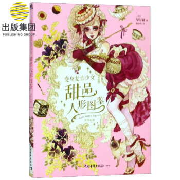 變身復古少女甜品人形圖鑒 變身復古少女甜品人形圖鑒