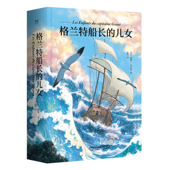 果麥經典格蘭特船長的兒女 果麥經典格蘭特船長的兒女