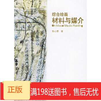 《綜合繪畫材料與媒介》 《綜合繪畫材料與媒介》