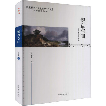 鍵盤空間由巴赫開始的邏輯 鍵盤空間由巴赫開始的邏輯