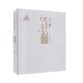 中英文學交流系年文學圖書 中英文學交流系年文學圖書