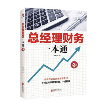 財務一本通金融與投資圖書 財務一本通金融與投資圖書