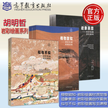 格物致知巖彩繪畫材質(zhì)覺悟 格物致知巖彩繪畫材質(zhì)覺悟