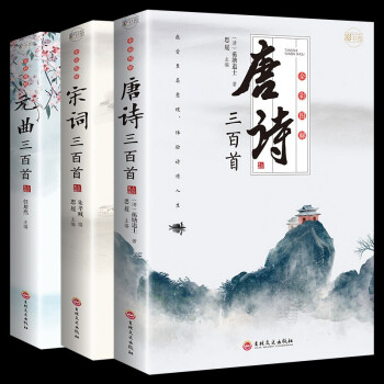 全彩圖解元曲三百首彩書館 全彩圖解元曲三百首彩書館