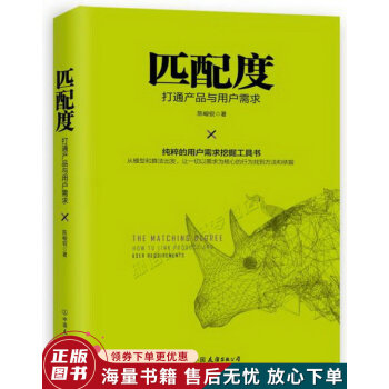 匹配度打通產(chǎn)品與用戶需求 匹配度打通產(chǎn)品與用戶需求