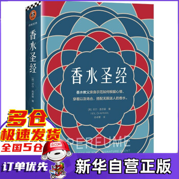 香水圣經尼爾查普曼著新書 香水圣經尼爾查普曼著新書
