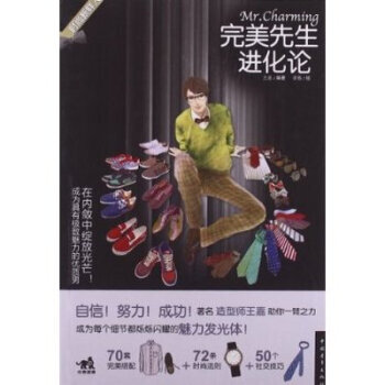 時尚新鮮人完美先生進化論 時尚新鮮人完美先生進化論