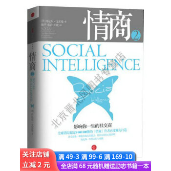 情商2影響你一生的社交商 情商2影響你一生的社交商