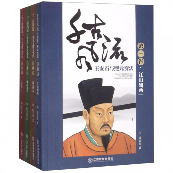 千古風(fēng)流王安石與熙元變法 千古風(fēng)流王安石與熙元變法