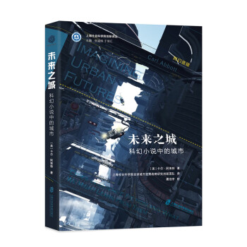 未來(lái)之城科幻小說(shuō)中的城市 未來(lái)之城科幻小說(shuō)中的城市
