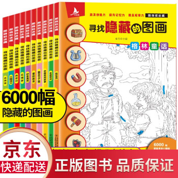 圖畫捉迷藏尋找隱藏的圖畫 圖畫捉迷藏尋找隱藏的圖畫