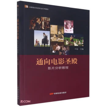 通向電影圣殿影片分析教程