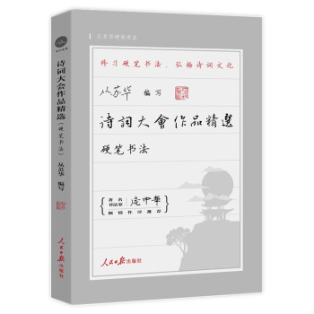 詩詞大會作品精選硬筆書法 詩詞大會作品精選硬筆書法