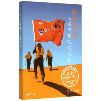 讓心安然大漠百里風過無痕 讓心安然大漠百里風過無痕