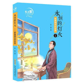 永恒的燈火新美南吉的故事