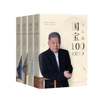 馬未都國(guó)寶100第四卷