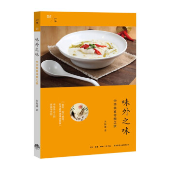 味外之味中華美食尋根之旅 味外之味中華美食尋根之旅