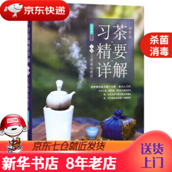 習茶精要詳解習茶基礎教程 習茶精要詳解習茶基礎教程