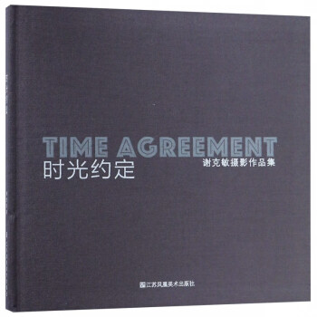 時光約定謝克敏攝影作品集 時光約定謝克敏攝影作品集