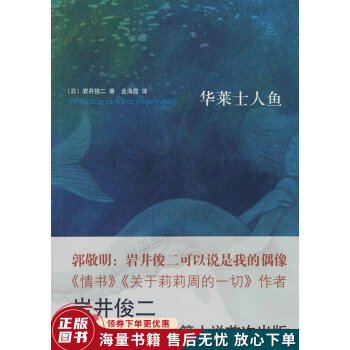 巖井俊二經(jīng)典集華萊士人魚 巖井俊二經(jīng)典集華萊士人魚