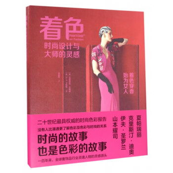 著色時尚設計與大師的靈感 著色時尚設計與大師的靈感
