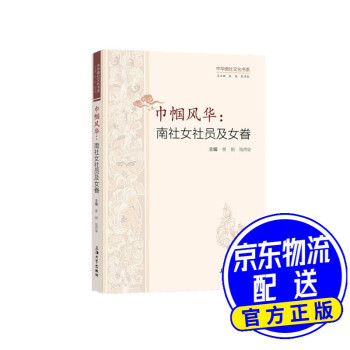 巾幗風華南社女社員及女眷 巾幗風華南社女社員及女眷