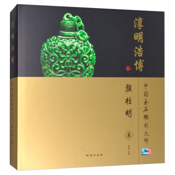 淳明浩博/中國玉石雕刻大師 淳明浩博/中國玉石雕刻大師